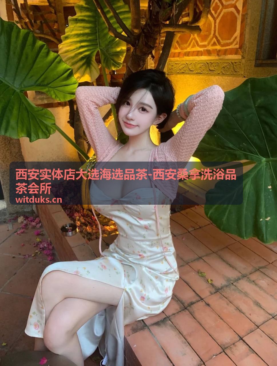 西安洗浴健康护理服务环境